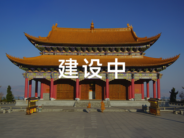 湘乡市虚云寺·法堂